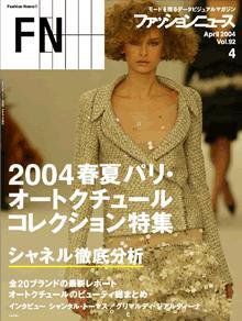 FASHION NEWS (ファッションニュース) vol.92 (発売日2004年02月28日) 表紙