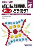 jmedmook（ジェイメドムック） 21 表紙