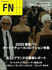 FASHION NEWS (ファッションニュース) vol.101 (発売日2005年03月01日) 表紙