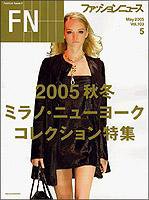 FASHION NEWS (ファッションニュース) vol.103 (発売日2005年03 ...