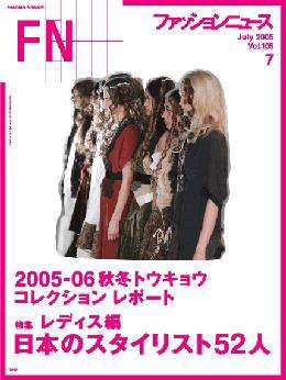 FASHION NEWS (ファッションニュース) vol.105 (発売日2005年05月28日) 表紙