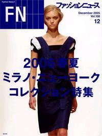 FASHION NEWS (ファッションニュース) vol.108 (発売日2005年10月28日) 表紙