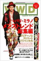 WWDJAPAN 2005年08月08日発売号 表紙