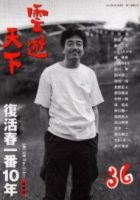 雲遊天下 第36号 表紙