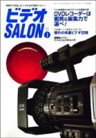 ビデオサロン 2003年1月号 (発売日2002年12月20日) 表紙