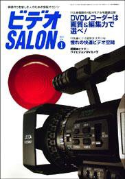 ビデオサロン 2003年1月号 (発売日2002年12月20日) 表紙