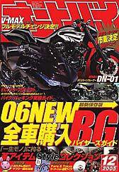 オートバイ 2005年12月号 (発売日2005年11月01日) 表紙