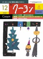 月刊クーヨン 2005年12月号 (発売日2005年11月03日) 表紙