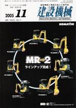 建設機械 11月号 (発売日2005年11月01日) 表紙