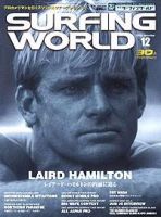 サーフィンワールド 12 (発売日2005年10月29日) 表紙