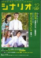 シナリオ3月号別冊 シナリオを書く シナリオからの映画案内 　吉田剛 101769_n.jpg