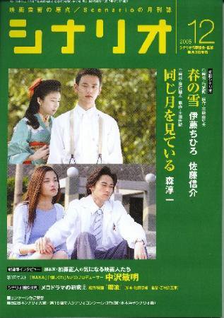 シナリオ 12月号 (発売日2005年11月03日) 表紙