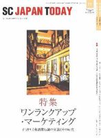 SC JAPAN TODAY（エスシージャパントゥデイ） 表紙