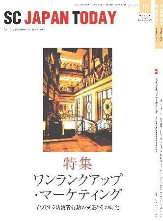 SC JAPAN TODAY（エスシージャパントゥデイ） 383 (発売日2005年11月01日) 表紙