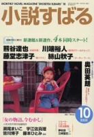 小説すばる 10月号 表紙
