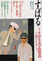 すばる 11月号 (発売日2005年10月06日) 表紙