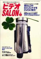 ビデオサロン 2003年2月号 (発売日2003年01月20日) 表紙