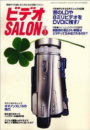 ビデオサロン 2003年2月号 (発売日2003年01月20日) 表紙