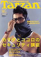 Tarzan（ターザン）のバックナンバー (32ページ目 15件表示) | 雑誌