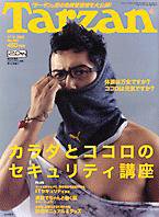 Tarzan（ターザン） No.453 (発売日2005年10月26日) 表紙