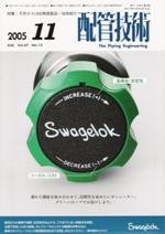 配管技術 11月号 (発売日2005年11月01日) 表紙