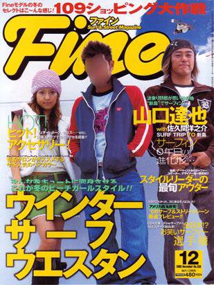 Ｆｉｎｅ（ファイン） 12月号 (発売日2005年11月01日) 表紙