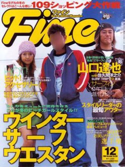 Ｆｉｎｅ（ファイン） 12月号 (発売日2005年11月01日) | 雑誌/定期購読