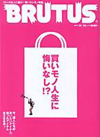 BRUTUS(ブルータス) No.582 (発売日2005年11月01日) 表紙