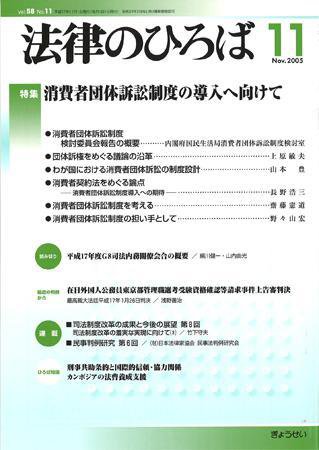 法律のひろば 2005年11月号 (発売日2005年10月30日) 表紙