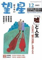 望星 438号 (発売日2005年11月01日) 表紙