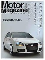 Motor Magazine（モーターマガジン） 2005年12月号 (発売日2005年11月01日) 表紙