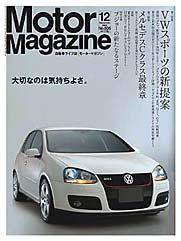 Motor Magazine（モーターマガジン） 2005年12月号 (発売日2005年11月01日) 表紙