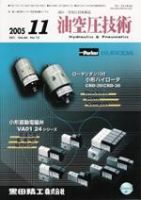 油空圧技術 11月号 (発売日2005年11月01日) 表紙