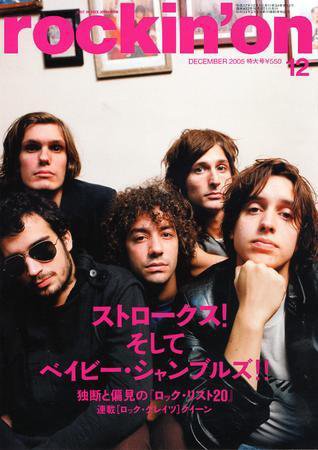 rockin’on（ロッキング・オン） 2005年12月号 (発売日2005年11月01日) 表紙
