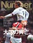 ナンバー(Sports Graphic Number) 639号 (発売日2005年10月20日) 表紙