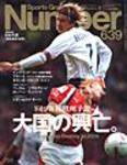 ナンバー(Sports Graphic Number) 639号 (発売日2005年10月20日) 表紙