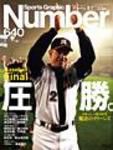 ナンバー(Sports Graphic Number) 640号 (発売日2005年11月02日) 表紙