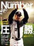 ナンバー(Sports Graphic Number) 640号 (発売日2005年11月02日) 表紙