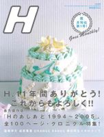 H（エイチ） 表紙