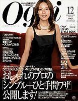 Oggi（オッジ） 12月号 (発売日2005年10月28日) 表紙