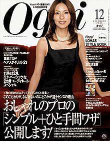 Oggi（オッジ） 12月号 (発売日2005年10月28日) 表紙