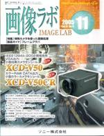 画像ラボ 11月号 (発売日2005年11月01日) 表紙