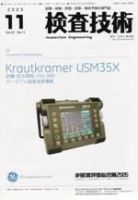 検査技術 11月号 表紙