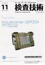 検査技術 11月号 (発売日2005年11月01日) 表紙