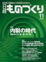日経ものづくり 11月号 (発売日2005年11月01日) 表紙
