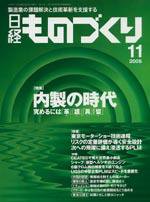 日経ものづくり 11月号 (発売日2005年11月01日) 表紙