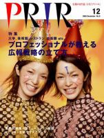 広報会議 05年12月号 (発売日2005年11月01日) 表紙