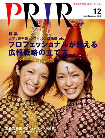 広報会議 05年12月号 (発売日2005年11月01日) 表紙