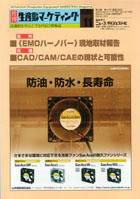月刊生産財マーケティング 2005年11月号 (発売日2005年11月01日) 表紙