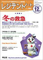 レジデントノート 12月号 (発売日2005年11月10日) 表紙